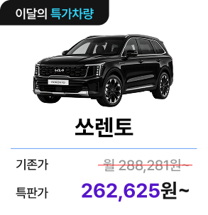 쏘렌토