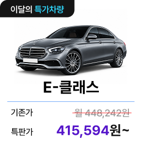 E-클래스